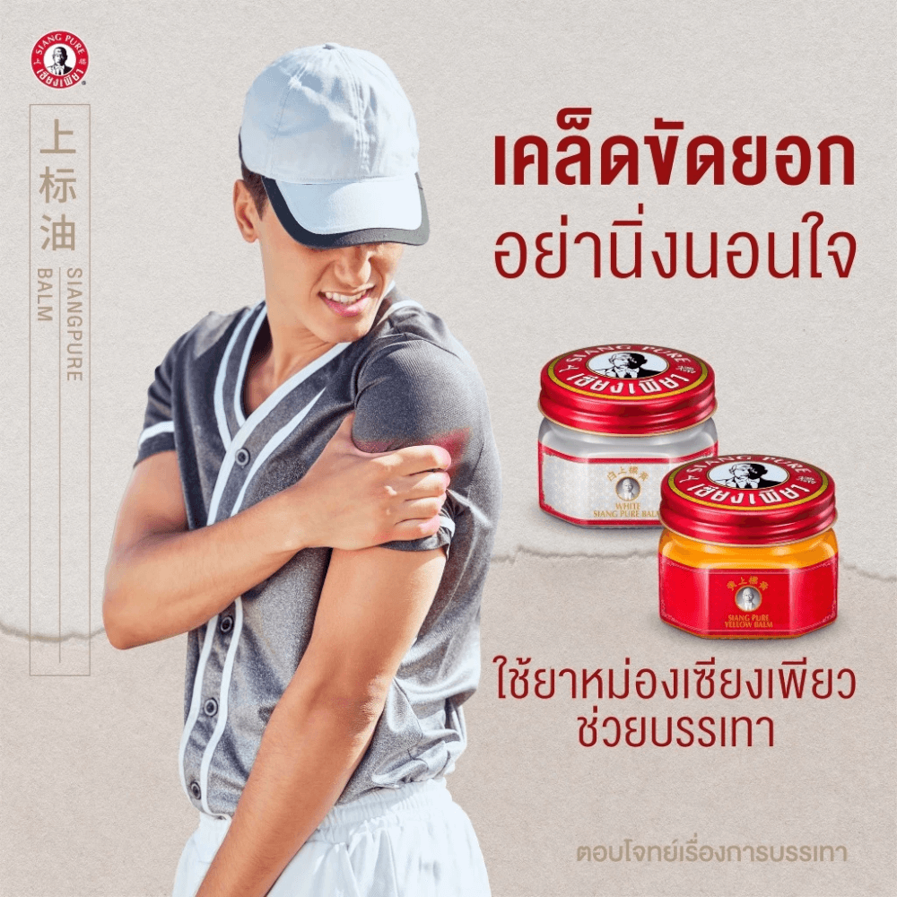บาล์มเหลือง เซียงเพียว ขนาด 40 กรัม จำนวน 24 ชิ้น